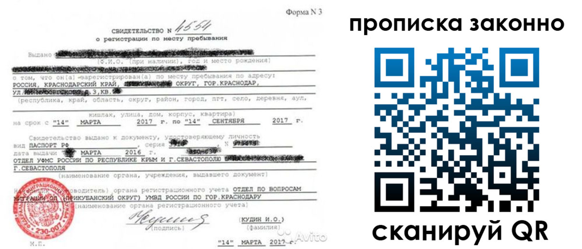 прописка для работы в Новопавловске