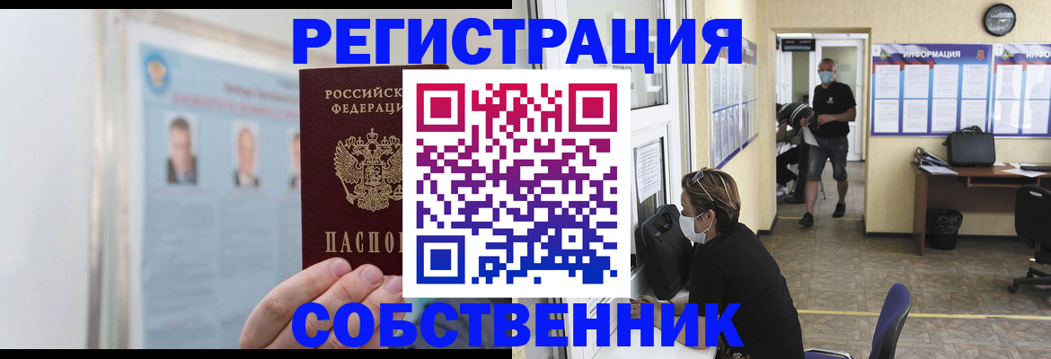 прописка от собственника в Новопавловске