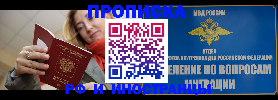 временная регистрация недорого в Новопавловске