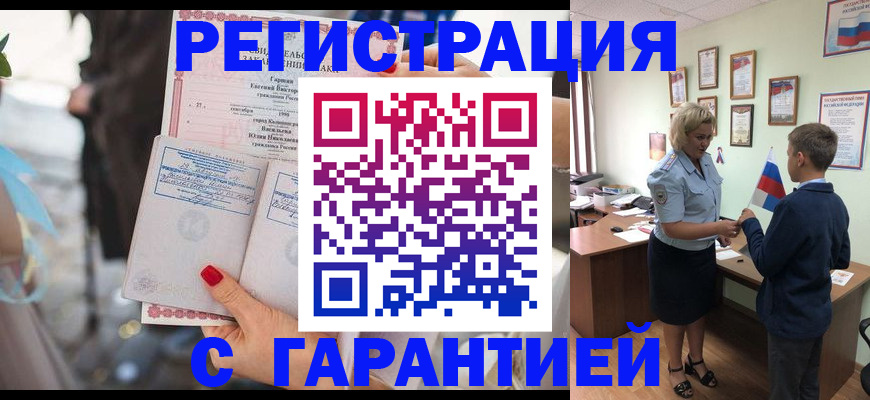 прописка для военкомата в Новопавловске