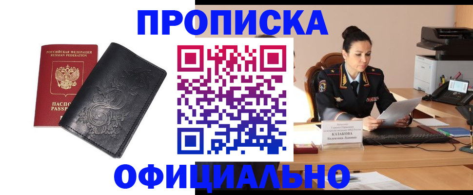 временная регистрация для всех в Новопавловске