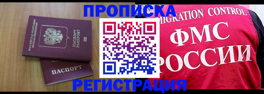 временная регистрация недорого в Новопавловске